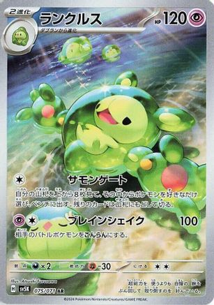 JAPANESE Reuniclus - 075/071 (075/071) - SV5K Wild Force Holofoil - Single Cards