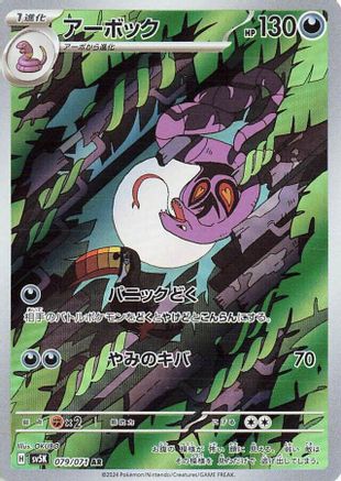 JAPANESE Arbok - 079/071 (079/071) - SV5K Wild Force Holofoil - Single Cards