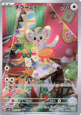 JAPANESE Minccino - 082/071 (082/071) - SV5K Wild Force Holofoil - Single Cards