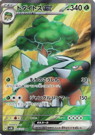 JAPANESE Torterra ex - 084/071 (084/071) - SV5K Wild Force Holofoil - Single Cards