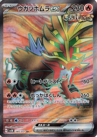 JAPANESE Gouging Fire ex - 085/071 (085/071) - SV5K Wild Force Holofoil - Single Cards