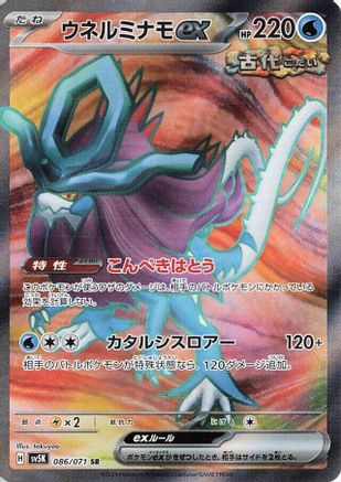 JAPANESE Walking Wake ex - 086/071 (086/071) - SV5K Wild Force Holofoil - Single Cards
