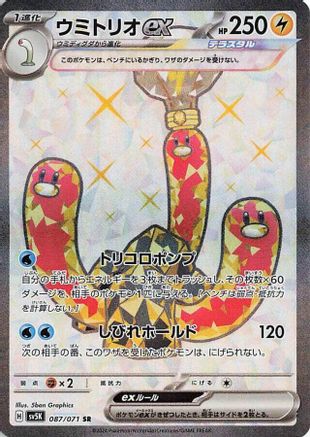 JAPANESE Wugtrio ex - 087/071 (087/071) - SV5K Wild Force Holofoil - Single Cards