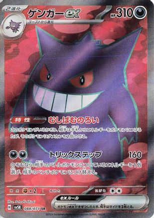 JAPANESE Gengar ex - 088/071 (088/071) - SV5K Wild Force Holofoil - Single Cards