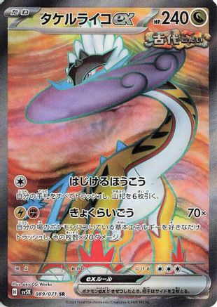JAPANESE Raging Bolt ex - 089/071 (089/071) - SV5K Wild Force Holofoil - Single Cards