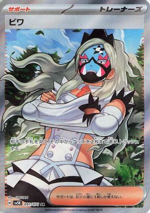 JAPANESE Eri - 091/071 (091/071) - SV5K Wild Force Holofoil - Single Cards