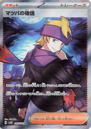 JAPANESE Morty's Conviction - 092/071 (092/071) - SV5K Wild Force Holofoil - Single Cards