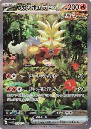 JAPANESE Gouging Fire ex - 093/071 (093/071) - SV5K Wild Force Holofoil - Single Cards
