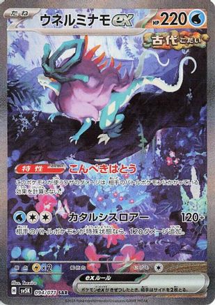 JAPANESE Walking Wake ex - 094/071 (094/071) - SV5K Wild Force Holofoil - Single Cards