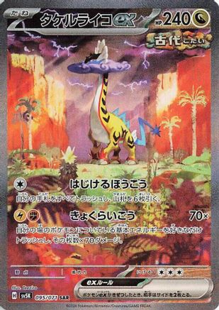 JAPANESE Raging Bolt ex - 095/071 (095/071) - SV5K Wild Force Holofoil - Single Cards