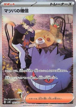 JAPANESE Morty's Conviction - 097/071 (097/071) - SV5K Wild Force Holofoil - Single Cards