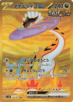 JAPANESE Raging Bolt ex - 100/071 (100/071) - SV5K Wild Force Holofoil - Single Cards