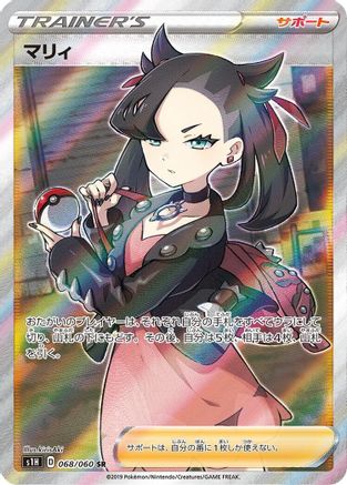 JAPANESE Marnie - 068/060 (068/060) - S1H Shield - Single Cards