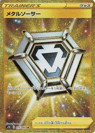 JAPANESE Metal Saucer - 075/060 (075/060) - S1H Shield Holofoil - Single Cards