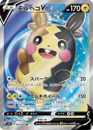 JAPANESE Morpeko V - 062/060 (062/060) - S1H Shield Holofoil - Single Cards