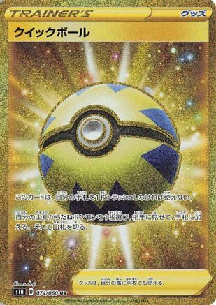 JAPANESE Quick Ball - 074/060 (074/060) - S1H Shield Holofoil - Single Cards