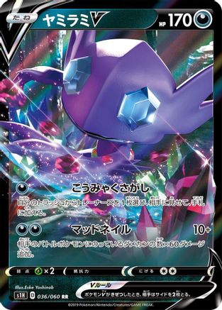 JAPANESE Sableye V - 036/060 (036/060) - S1H Shield Holofoil - Single Cards