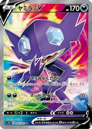 JAPANESE Sableye V - 064/060 (064/060) - S1H Shield Holofoil - Single Cards