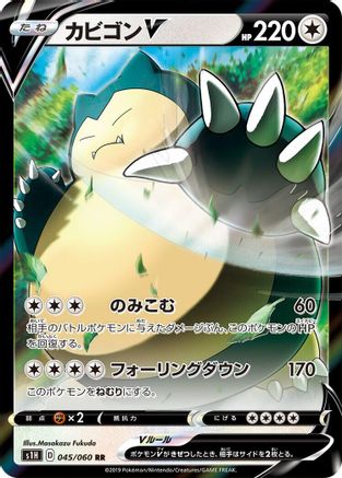 JAPANESE Snorlax V - 045/060 (045/060) - S1H Shield Holofoil - Single Cards