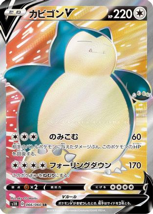 JAPANESE Snorlax V - 066/060 (066/060) - S1H Shield Holofoil - Single Cards