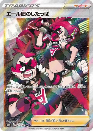 JAPANESE Team Yell Grunt - 067/060 (067/060) - S1H Shield Holofoil - Single Cards