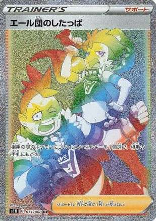 JAPANESE Team Yell Grunt - 071/060 (071/060) - S1H Shield Holofoil - Single Cards