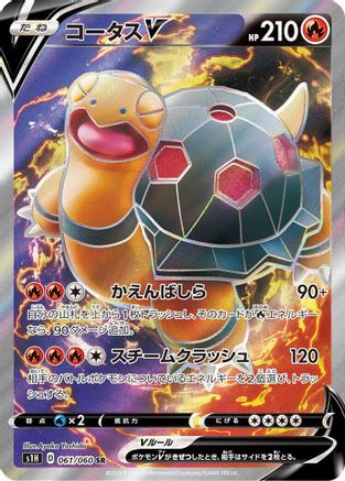 JAPANESE Torkoal V - 061/060 (061/060) - S1H Shield Holofoil - Single Cards