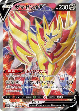 JAPANESE Zamazenta V - 065/060 (065/060) - S1H Shield Holofoil - Single Cards