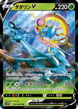JAPANESE Dhelmise V - 004/060 (004/060) - S1W Sword Holofoil - Single Cards
