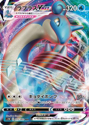 JAPANESE Lapras VMAX - 015/060 (015/060) - S1W Sword Holofoil - Single Cards