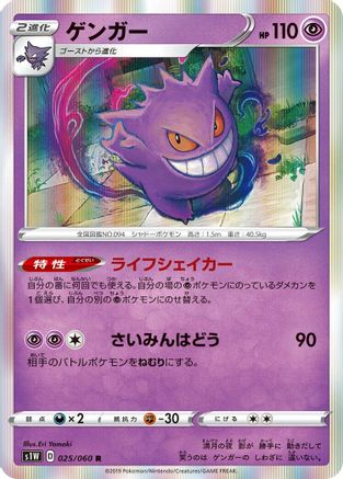 JAPANESE Gengar (025/060) - S1W Sword Holofoil - Single Cards