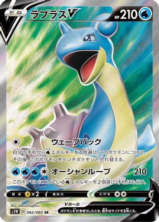 JAPANESE Lapras V - 062/060 (062/060) - S1W Sword Holofoil - Single Cards