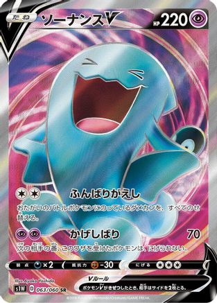 JAPANESE Wobbuffet V - 063/060 (063/060) - S1W Sword Holofoil - Single Cards
