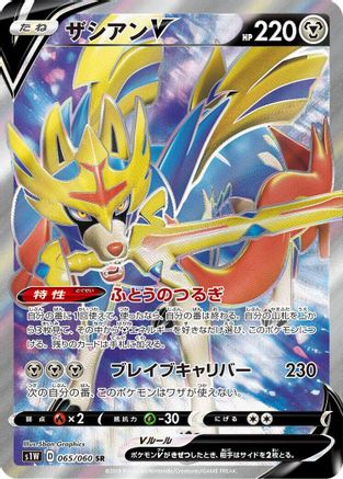 JAPANESE Zacian V - 065/060 (065/060) - S1W Sword Holofoil - Single Cards