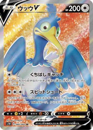 JAPANESE Cramorant V - 066/060 (066/060) - S1W Sword - Single Cards