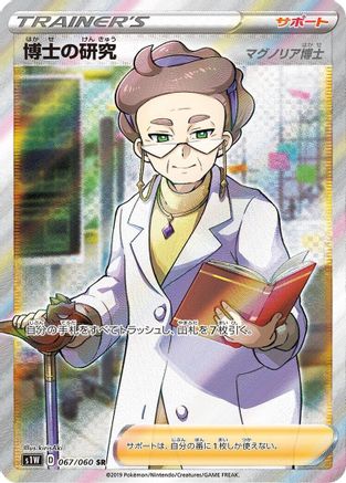 JAPANESE Professor's Research - 067/060 (067/060) - S1W Sword Holofoil - Single Cards