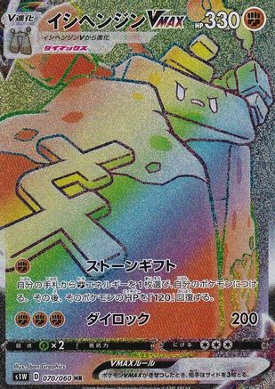 JAPANESE Stonjourner VMAX - 070/060 (070/060) - S1W Sword Holofoil - Single Cards