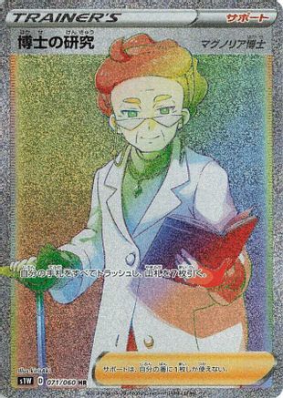 JAPANESE Professor's Research - 071/060 (071/060) - S1W Sword Holofoil - Single Cards
