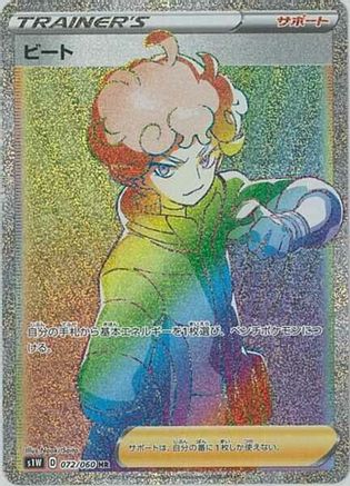 JAPANESE Bede - 072/060 (072/060) - S1W Sword Holofoil - Single Cards