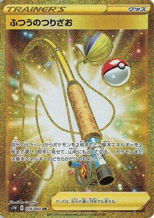 JAPANESE Ordinary Rod - 074/060 (074/060) - S1W Sword Holofoil - Single Cards
