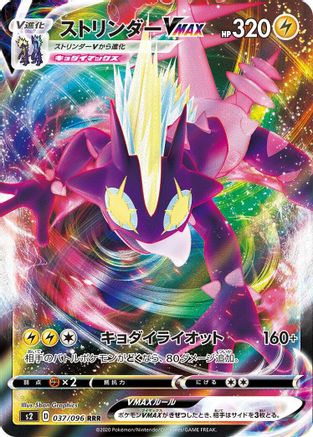 JAPANESE Toxtricity VMAX - 037/096 (037/096) - S2 Rebellion Crash - Single Cards