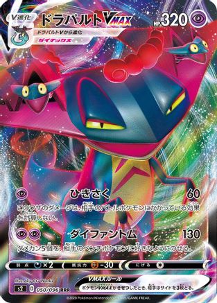 JAPANESE Dragapult VMAX - 050/096 (050/096) - S2 Rebellion Crash Holofoil - Single Cards
