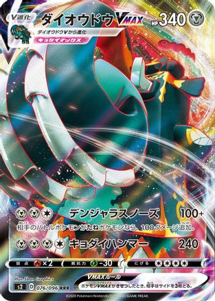 JAPANESE Copperajah VMAX - 076/096 (076/096) - S2 Rebellion Crash - Single Cards