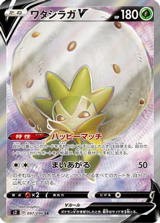 JAPANESE Eldegoss V - 097/096 (097/096) - S2 Rebellion Crash Holofoil - Single Cards