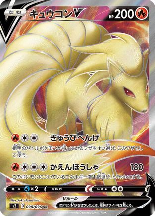 JAPANESE Ninetales V - 098/096 (098/096) - S2 Rebellion Crash - Single Cards