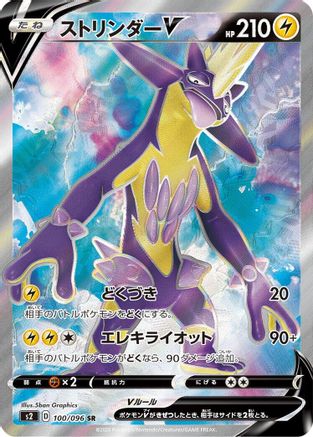 JAPANESE Toxtricity V - 100/096 (100/096) - S2 Rebellion Crash Holofoil - Single Cards