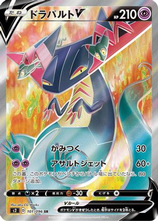 JAPANESE Dragapult V - 101/096 (101/096) - S2 Rebellion Crash Holofoil - Single Cards
