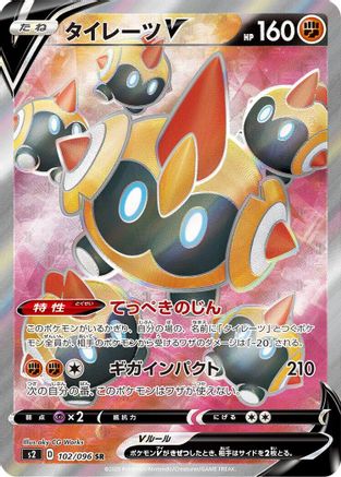 JAPANESE Falinks V - 102/096 (102/096) - S2 Rebellion Crash Holofoil - Single Cards