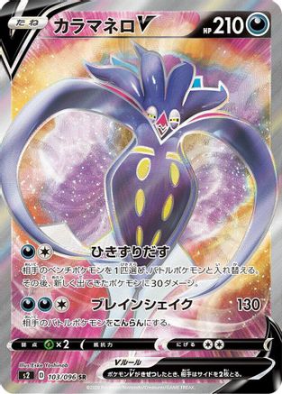 JAPANESE Malamar V - 103/096 (103/096) - S2 Rebellion Crash Holofoil - Single Cards