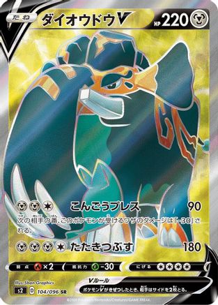 JAPANESE Copperajah V - 104/096 (104/096) - S2 Rebellion Crash Holofoil - Single Cards